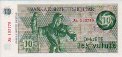10 Lek Valutë Albanesi ND(1992): Fronte