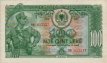 100 Lekë Albanesi (1957): Fronte