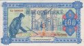 100 Lekë Albanesi ND Specimen: Fronte