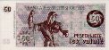 50 Lek Valutë Albanesi ND(1992): Fronte