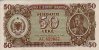 50 Lekë Albanesi (1947): Fronte