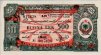 500 Lekë Albanese Valuta di Scambio per Stranieri (1953): Fronte