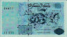 100 Dinari Algerini (21-5-1992): Fronte