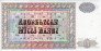 10 Manat Azeri ND(1992): Retro