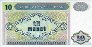 10 Manat Azeri ND(1993): Retro