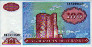 100 Manat Azeri ND(1993): Fronte
