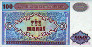 100 Manat Azeri ND(1993): Retro