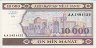 10,000 Manat Azeri (1994): Fronte