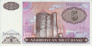 5 Manat Azeri ND(1993): Fronte