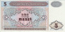 5 Manat Azeri ND(1993): Retro