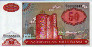 50 Manat Azeri ND(1993): Fronte