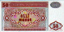 50 Manat Azeri ND(1993): Retro