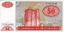 50 Manat Azeri ND(1993): Fronte