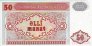 50 Manat Azeri ND(1993): Retro