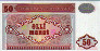 50 Manat Azeri ND(1993): Retro