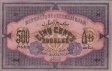 500 Rubli Azeri (1920): Retro