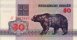 50 Rubli Bielorussi (1992): Fronte