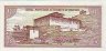 5 Ngultrum Bhutanese ND(1990): Retro