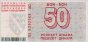 Bosnian 50 Dinara (1-8-1992): Reverse