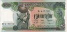 500 Riels Cambogiani ND(1975): Fronte