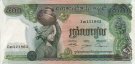 500 Riels Cambogiani ND(1975): Fronte