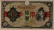 ¥10 di Occupazione Giapponese ND(1938): Fronte