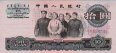 10 Yüan Cinese (1965): Fronte