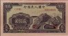 200 Yüan Cinese (1949): Fronte