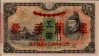¥5 di Occupazione Giapponese ND(1938): Fronte