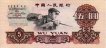 5 Yüan Cinese (1960): Fronte