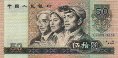 50 Yüan Cinese (1980): Fronte