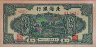 500 Yüan della Banca di Bai Hai (1947): Fronte