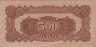 500 Yüan della Banca di Bai Hai (1947): Retro