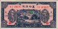 100 Yüan della Banca di Chinan (1944): Fronte