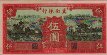 5 Yüan della Banca di Chinan (1939): Fronte