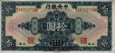 $10 Cinesi della Banca Centrale (1928): Fronte