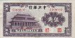 50 Centesimi Cinesi della Banca Centrale di Cina ND(1931): Fronte
