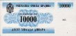 10.000 Dinari Serbo-Croati di Krajina (1991): Fronte