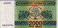 Georgian 2,000 Laris Kuponi 4th Series (1993): Front