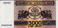Georgian 3,000 Laris Kuponi 4th Series (1993): Front