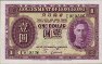 $1 del Governo Hong Kong ND(1936): Fronte