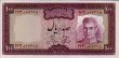100 Rials Iraniani ND(1971-73): Fronte