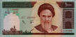 1.000 Rials Iraniani ND(1992): Fronte
