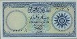 Iraqi 1 Dinar ND(1959): Front