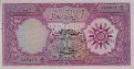 Iraqi 5 Dinars ND(1959): Front