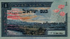 1 Lira Israeliana (1955/5715): Fronte