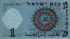 1 Lira Israeliana (1958/5718): Retro