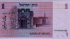 1 Sheqel Israeliani (1978/5738): Retro