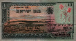 10 Lire Israeliane (1955/5715): Fronte