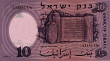 10 Lirot Israeliani (1958/5718): Retro